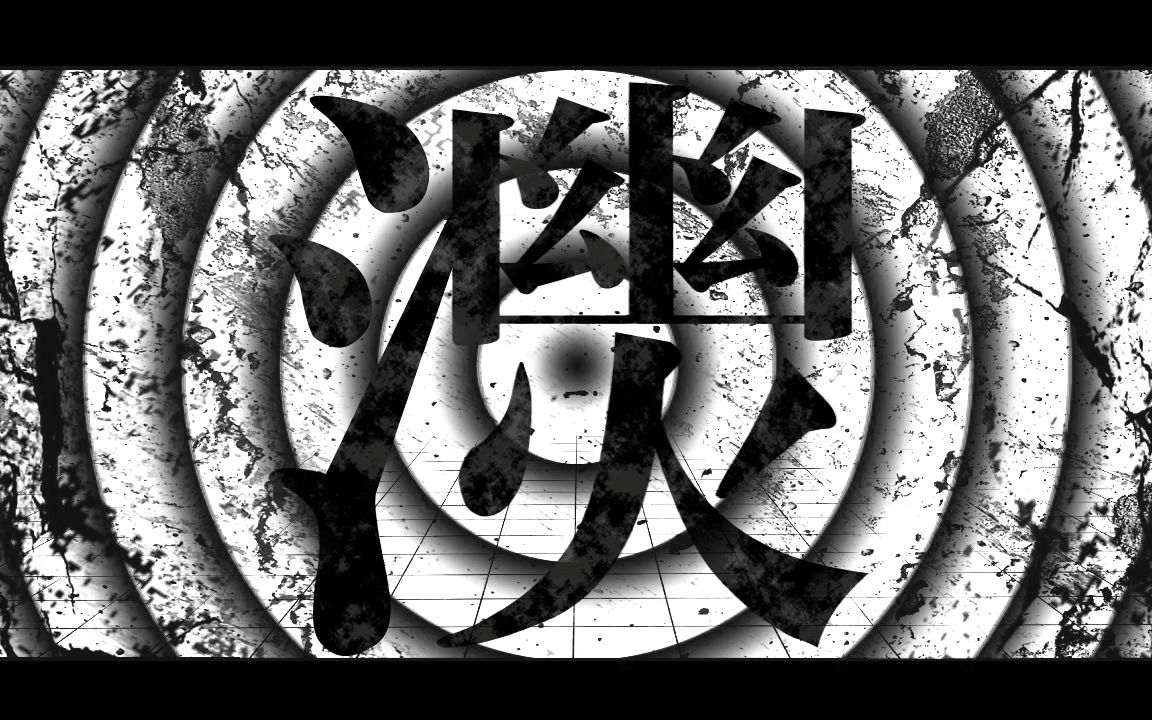 [图]【MARETU style】ゴーストルール/幽灵法则【cover】