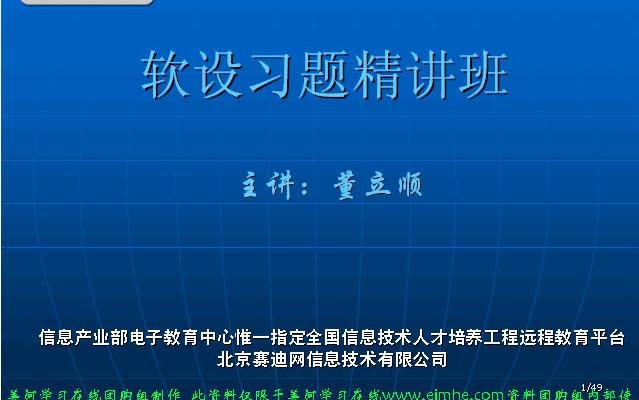 【软件设计师】软考中级软件设计师赛迪习题班哔哩哔哩bilibili