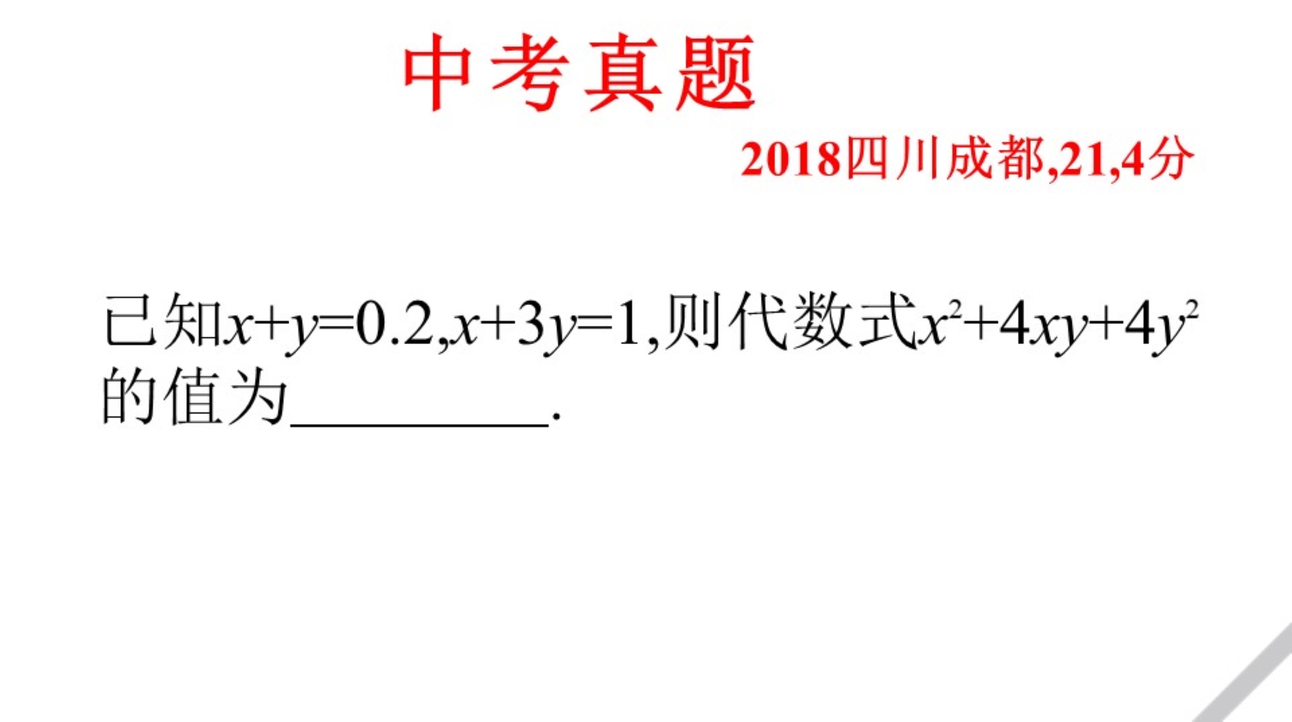 【中考真题】2018年四川成都第21题哔哩哔哩bilibili