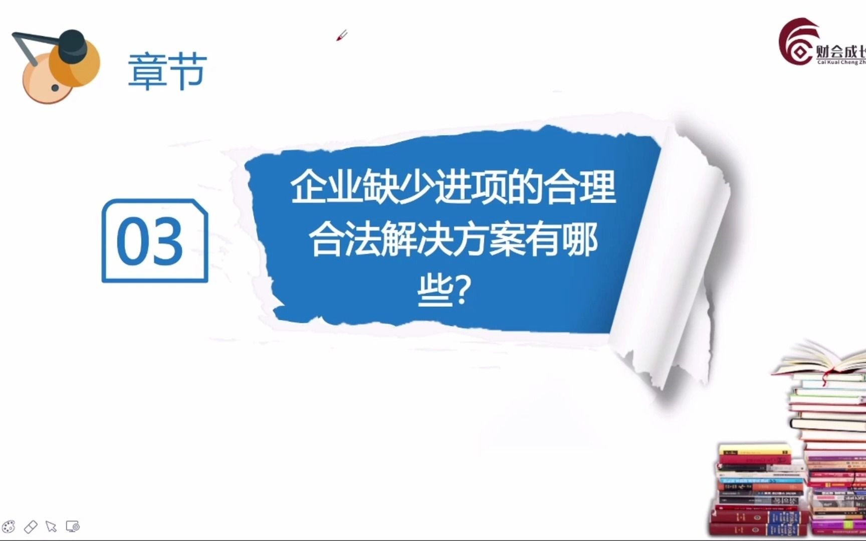 【会计实操】企业缺进项、无成本、税负高如何筹划:企业缺少进项的合理合法解决方案有哪些?哔哩哔哩bilibili