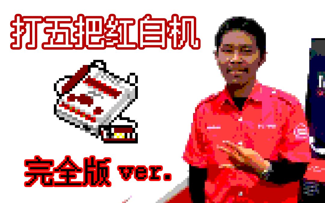 [图]【完 全 版】8bit 印尼魔性电信 IndiHome Paket Phoenix