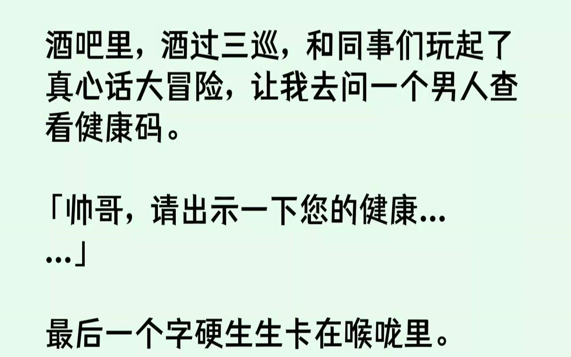 【完结文】和同事几个人在酒吧里玩真心话大冒险.