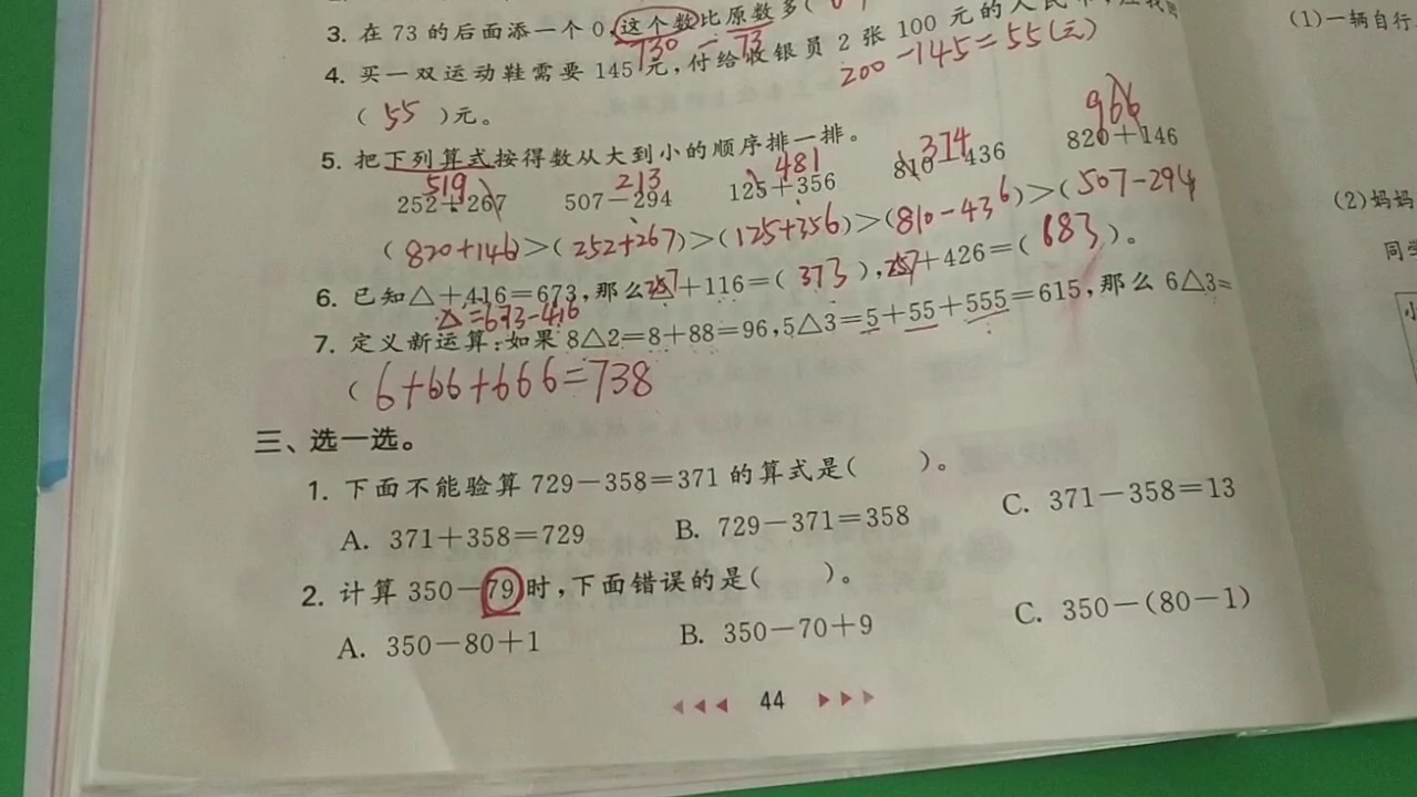 [图]三上数学 53天天练第44、45、46页