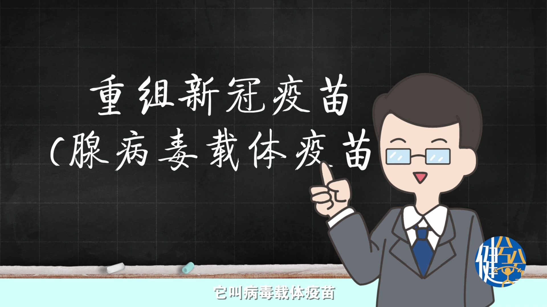 陈薇院士研发的新冠病毒疫苗是个怎么样的苗?哔哩哔哩bilibili