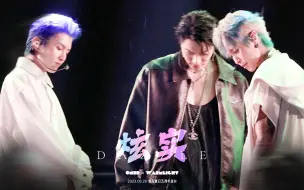 Download Video: 【230826青岛五周年派对】ONER-炫实