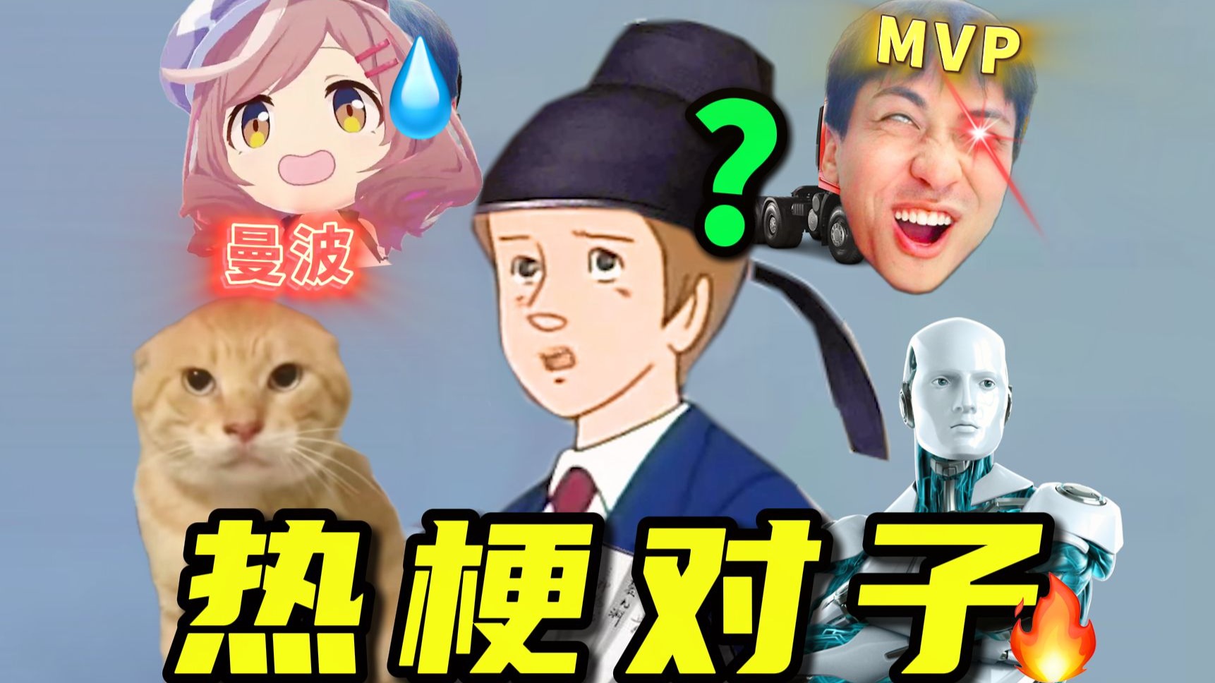 春 节 请 勿 和 AI 大 乱 斗 !!!