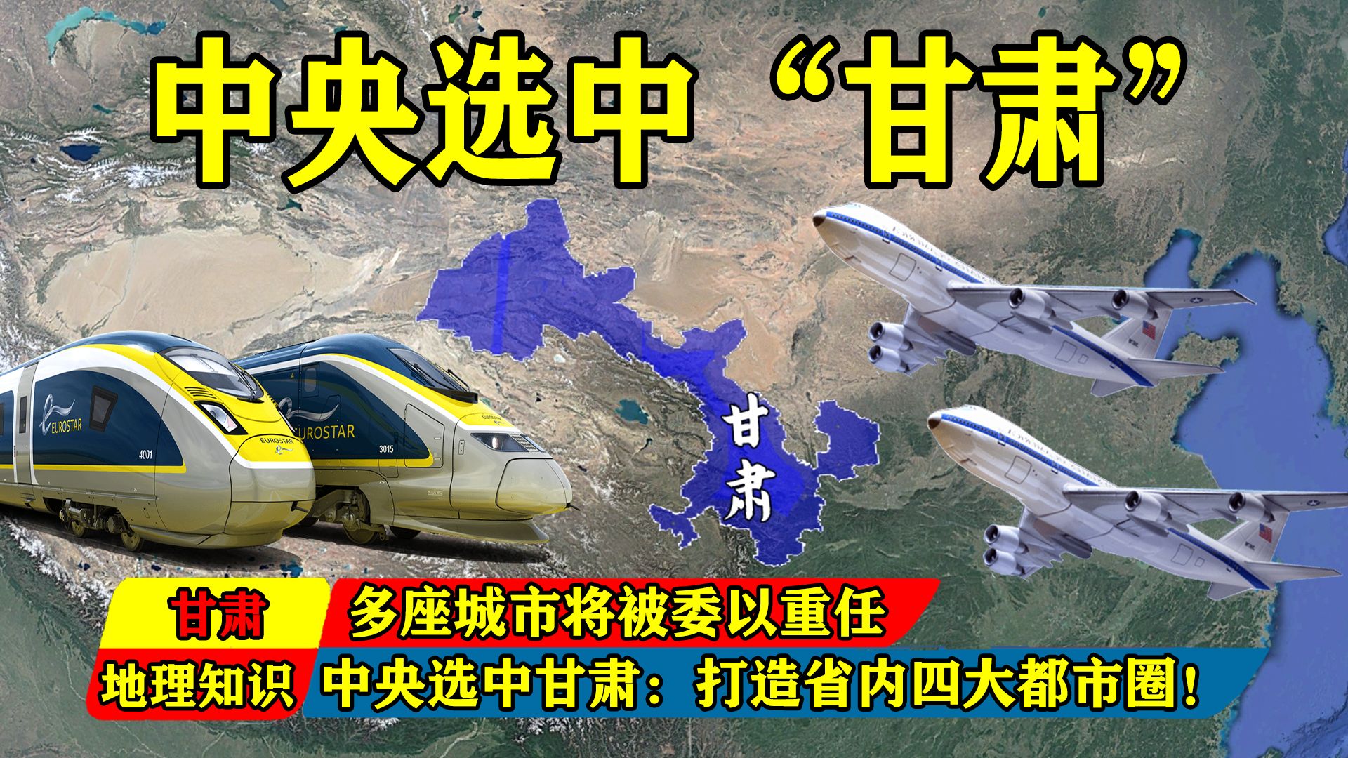 中央选中甘肃:打造省内四大都市圈,多座城市将被“委以重任”!哔哩哔哩bilibili