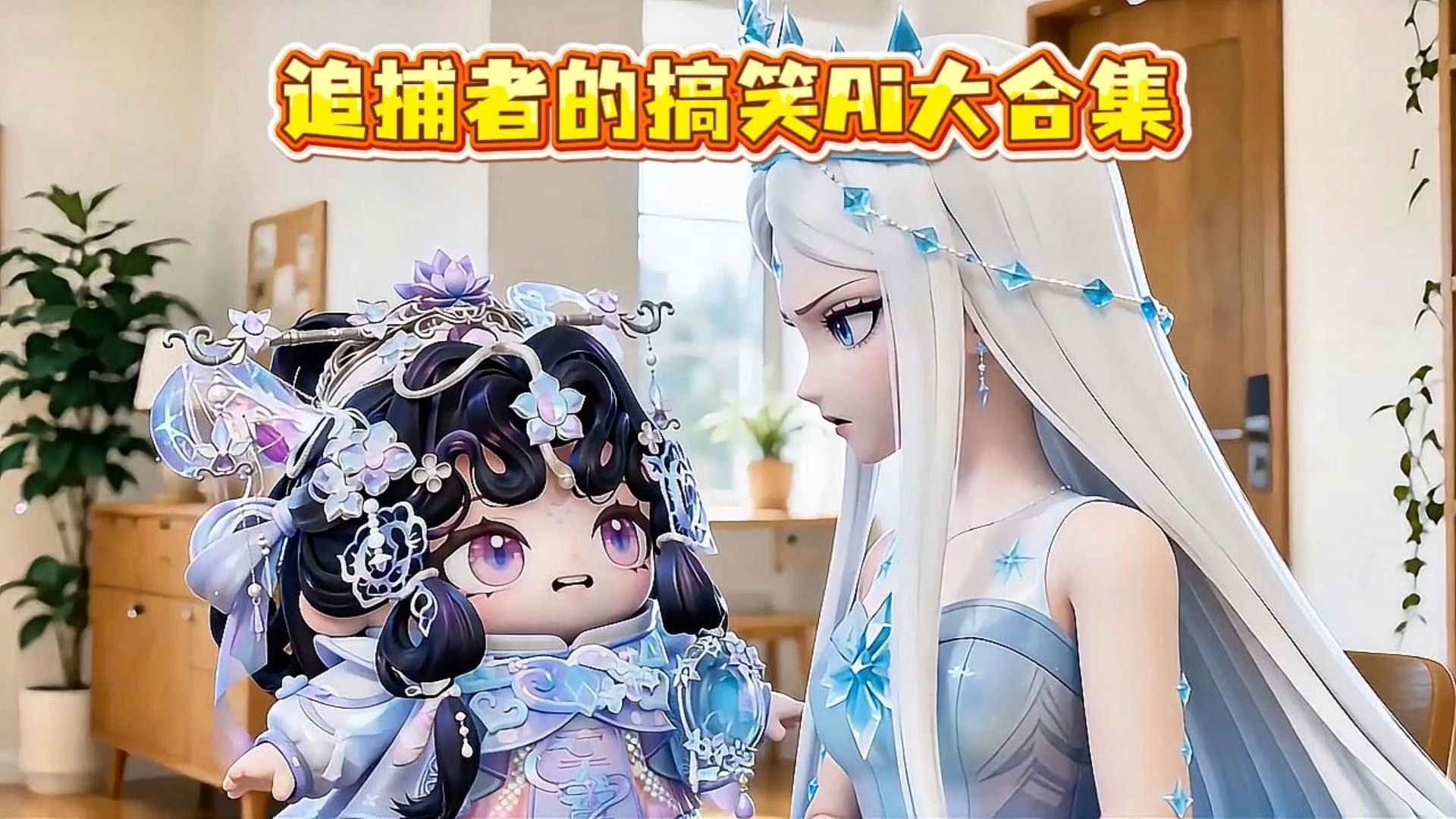 追捕者的搞笑Ai大合集之暑假超级加强版....看到最后真的笑的不行了