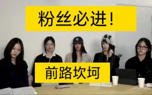 Download Video: 【核顶红塔罗】五小妹大战方时赫后续➕方、闵、成员对互相看法（超详细版）