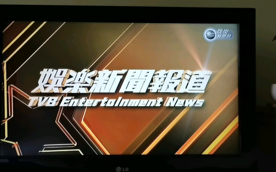 [图]黑白台标-海外版TVB娱乐新闻台(Astro 版) 广告进入娱乐新闻报导