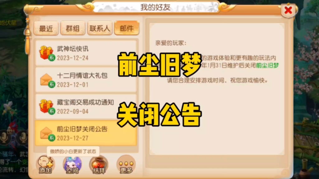 前尘旧梦 关闭公告哔哩哔哩bilibili