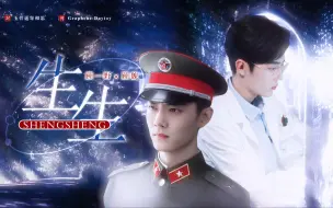 Download Video: 【肖战水仙 | 双顾】《生生》第一集 | 甜虐he