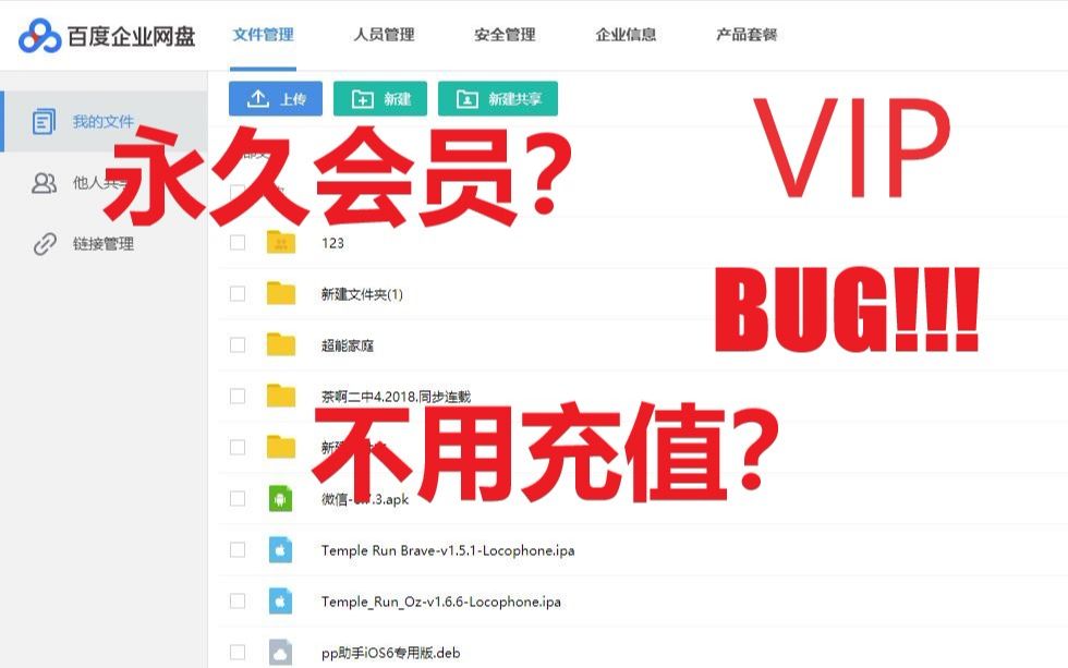 [图]我得到了永久会员？百度网盘BUG？不用续充？