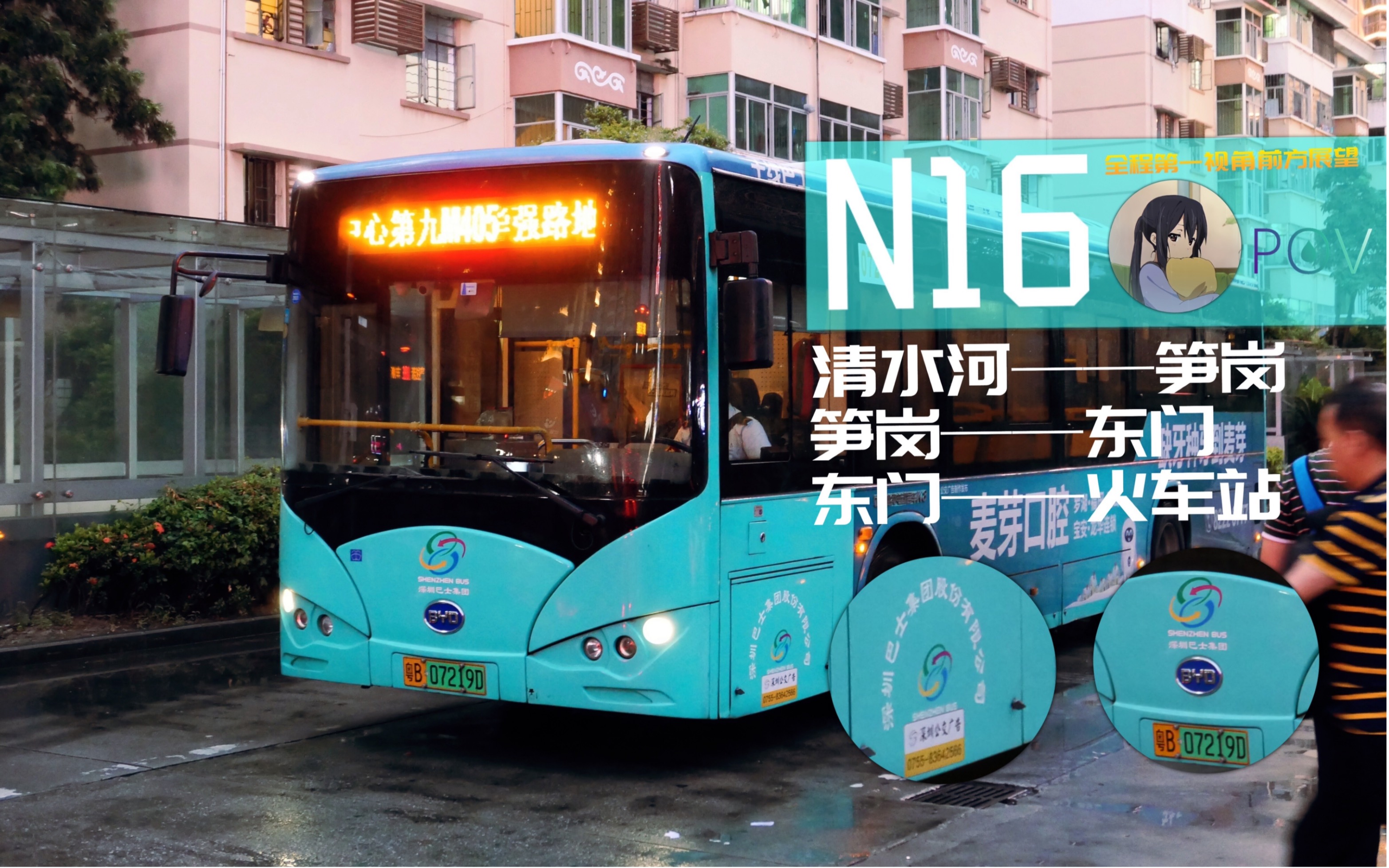 夜游繁华老城深圳最早夜班线路pov003深圳公交深圳巴士集团n16线清水