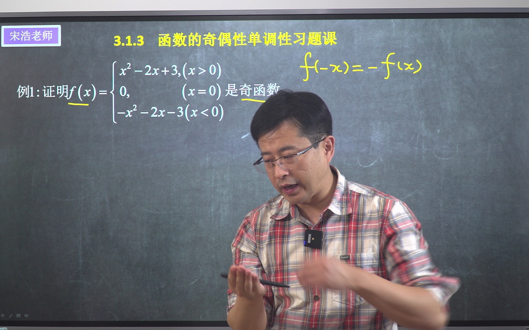 3.1.3 函数的奇偶性和单调性习题【高中数学】宋浩老师哔哩哔哩bilibili