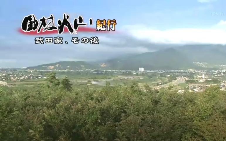 【1080P 60FPS】NHK大河剧 《风林火山》纪行50 第四次川中岛战役后武田家相关后续哔哩哔哩bilibili