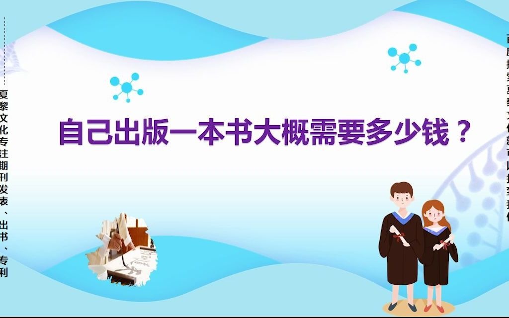 自己出版一本书大概需要多少钱?个人自费出书费用一般是多少?哔哩哔哩bilibili