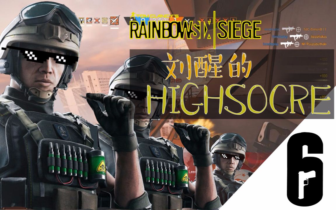 【爱游《彩虹六号》刘醒的highscore(香港干员lesion片段混剪)_哔哩