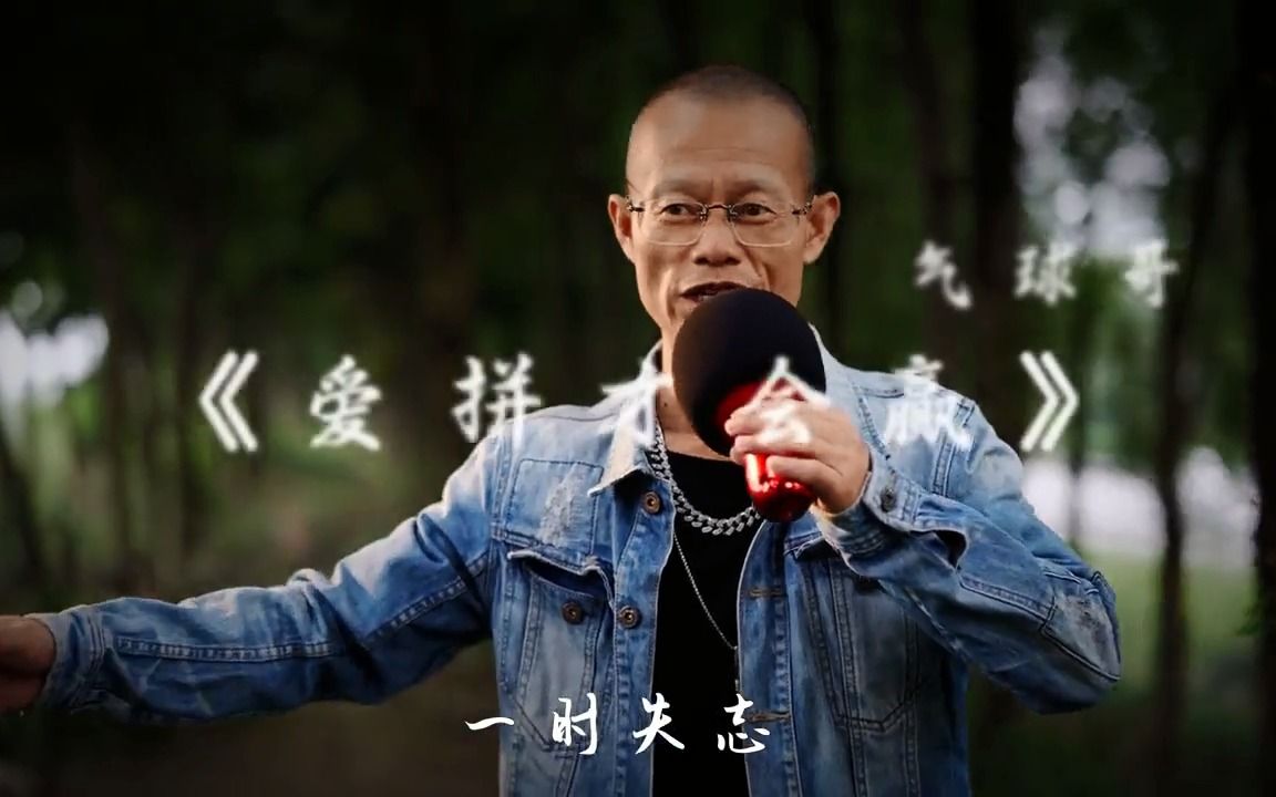 气球哥又开始制作新曲了