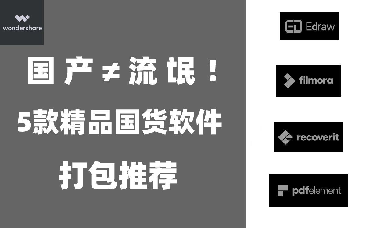 国产软件≠流氓软件!5款高质量订阅制国产软件推荐哔哩哔哩bilibili