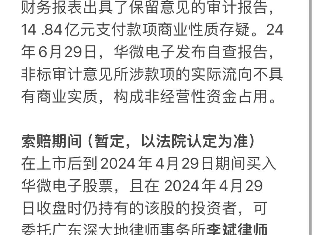 华微电子(ST华微600360)资金占用被证监会立案,受损投资者可索赔.哔哩哔哩bilibili