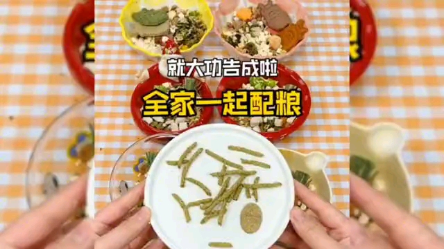 [图]【全家小朋友一起来配粮喽！干饭干饭！】