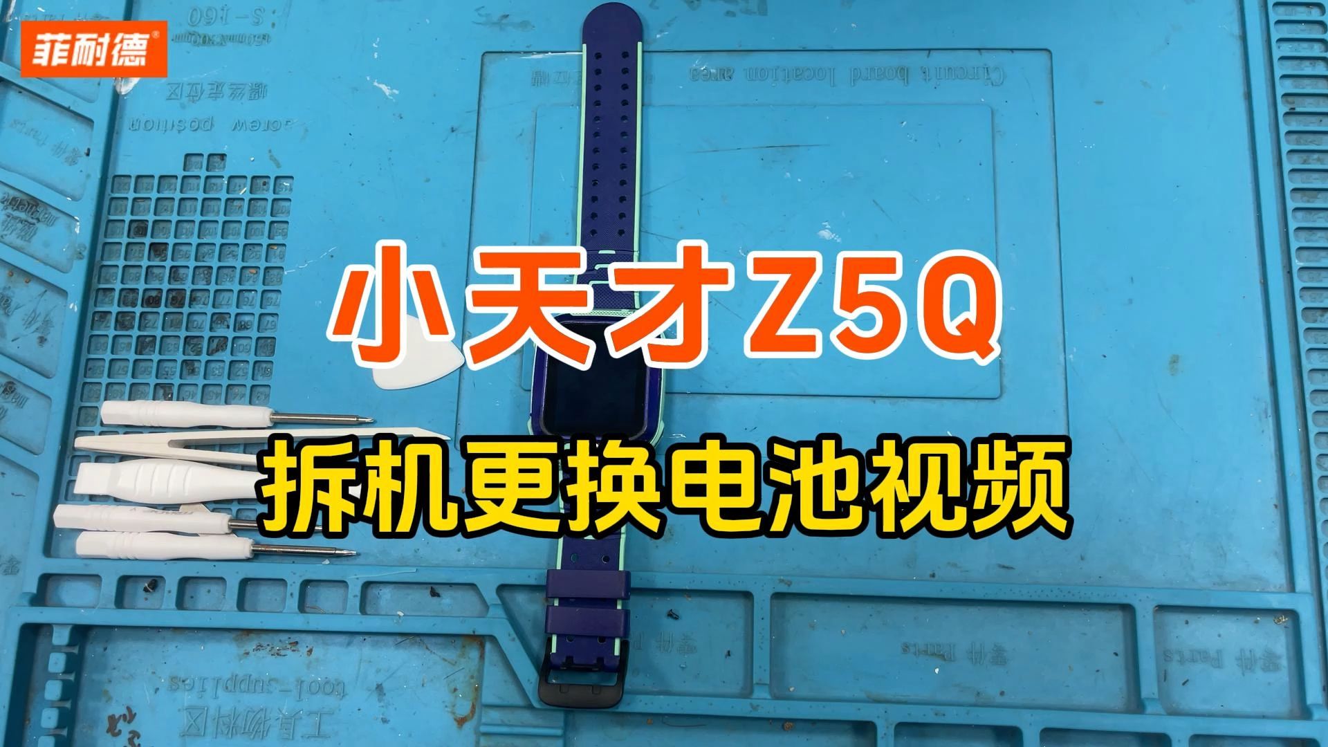 菲耐德适用于小天才z5q大容量手机电池更换拆解讲解教程