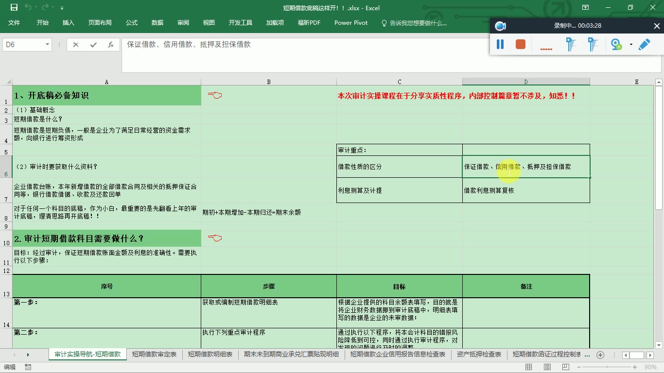 会计师事务所审计新手必备短期借款审计底稿审计思路解析哔哩哔哩bilibili