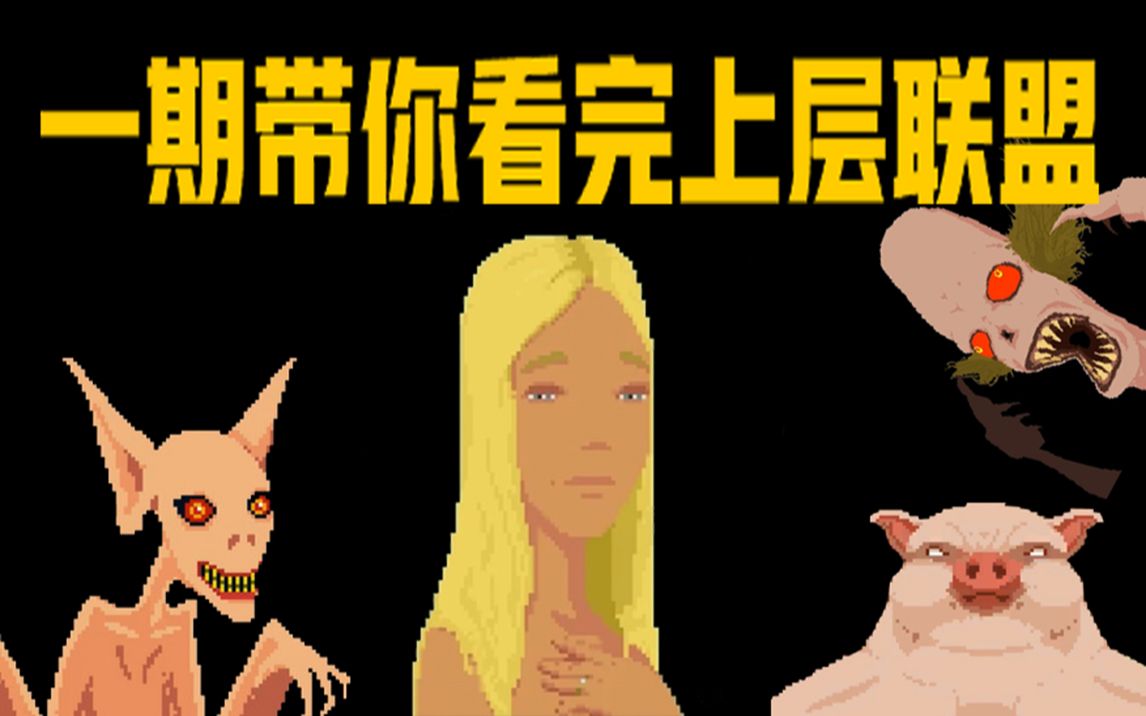 【电玩先生】《湖景谷》(剧情向)ep12:一期带你看完上层联盟