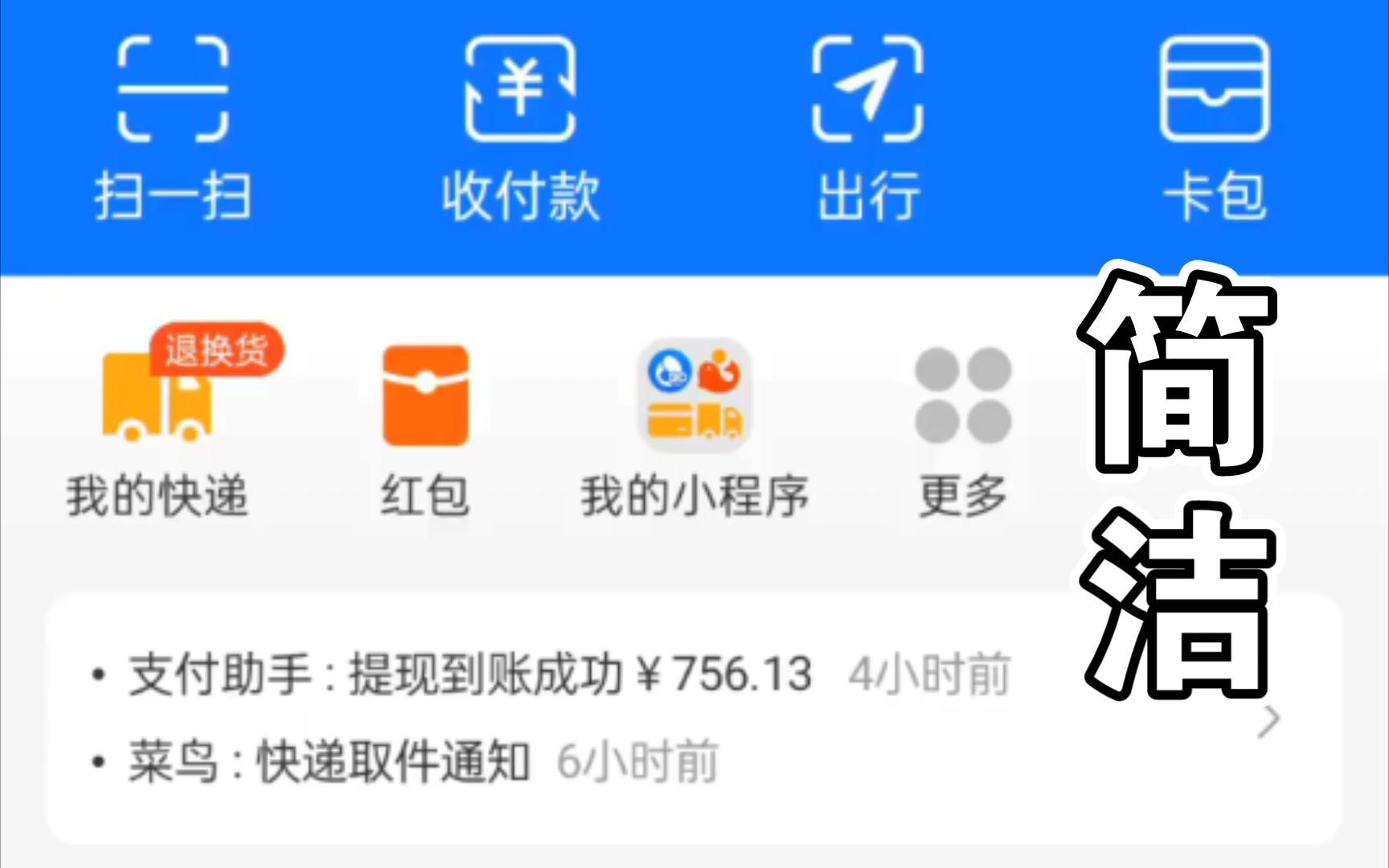 如何让支付宝变得超超超简洁又好用!!!哔哩哔哩bilibili