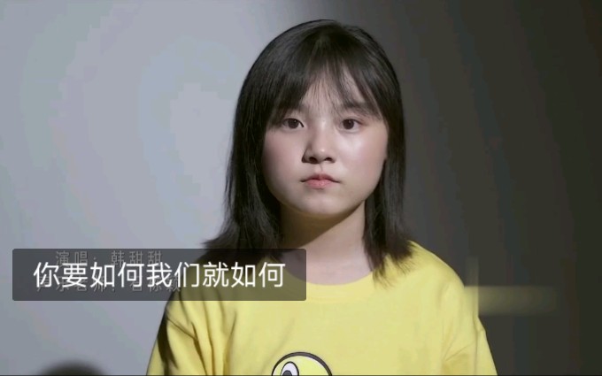 [图]别哭前面一定有路（你要如何我们就如何）