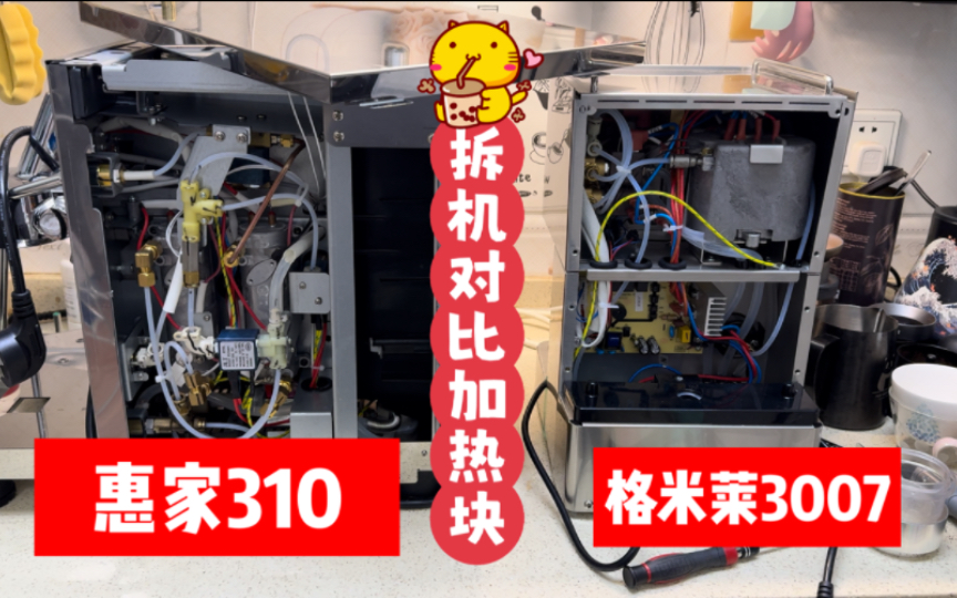 惠家310gb和格米莱3007L拆机对比,加热块,振动泵.家用咖啡机哔哩哔哩bilibili