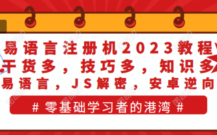 易语言注册机零基础教程哔哩哔哩bilibili