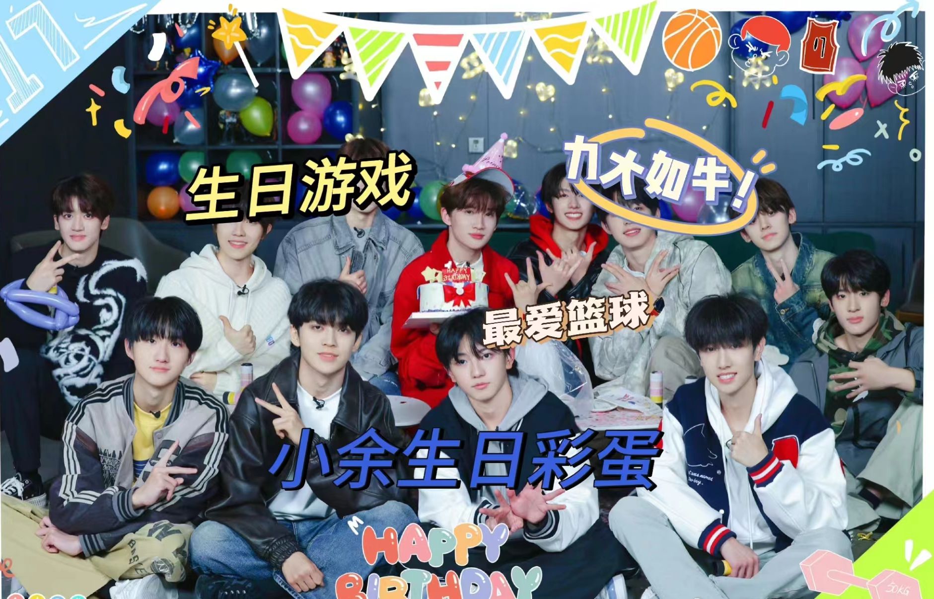 【tf家族三代reaction】最新小余生日彩蛋,是最爱篮球的余宇涵啊