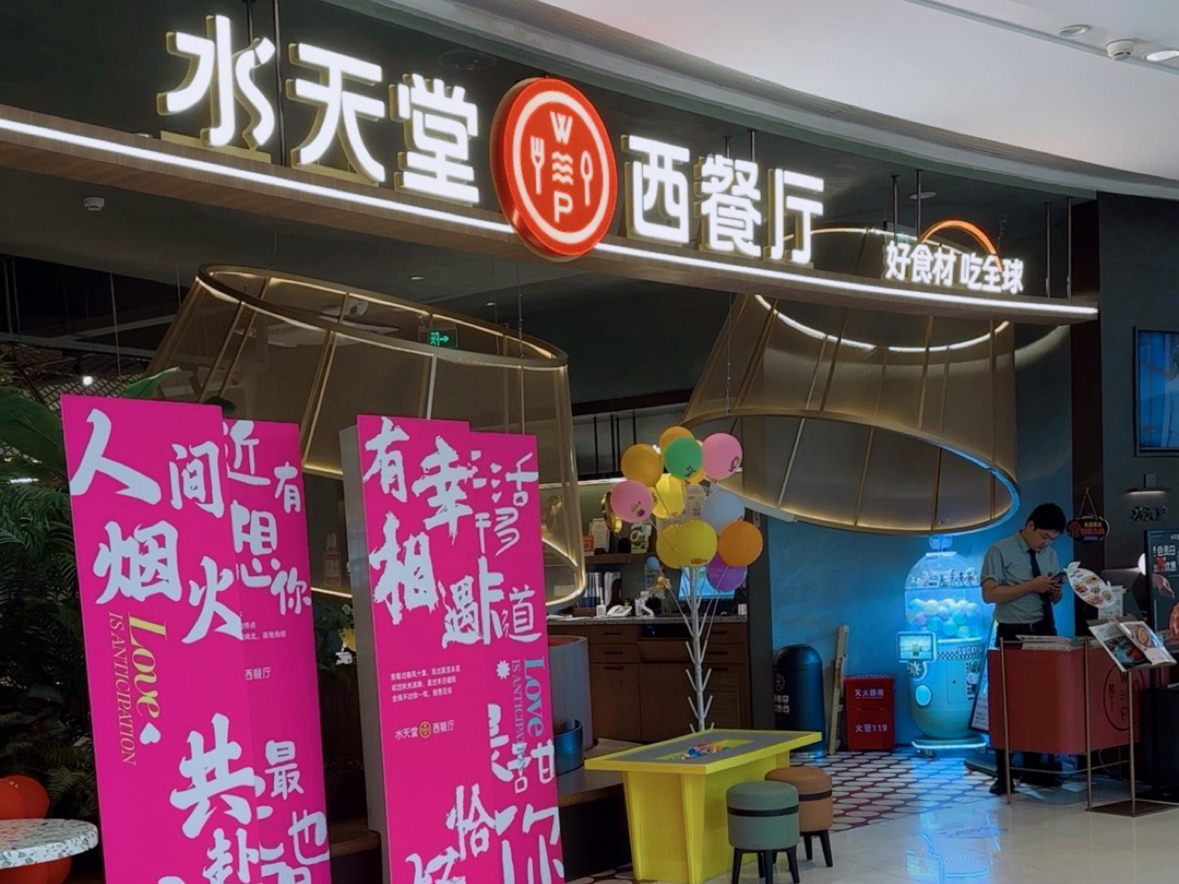 苏州美食探店|水天堂西餐厅(悠方店)哔哩哔哩bilibili