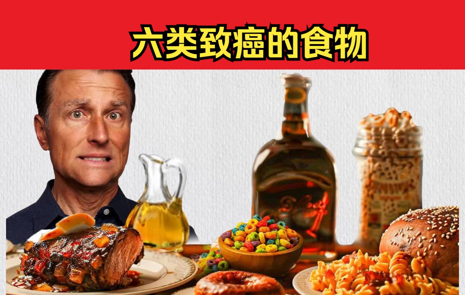 6类致癌食物,及4类主要致癌因素,尤其注意这些公认安全添加成分