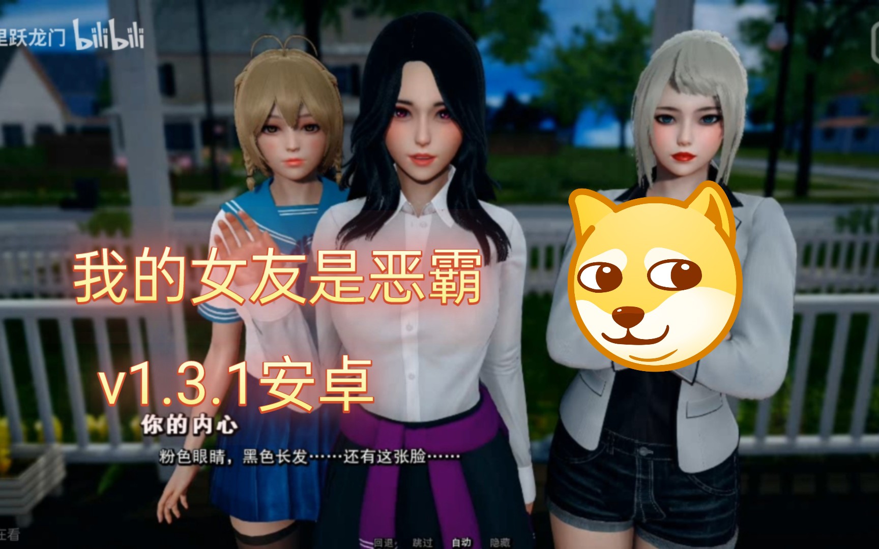 [图][SLG中文/3D动态]我的女友是恶霸v1.3.1安卓汉化最新版