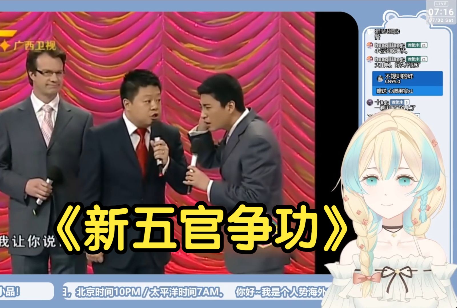 外国米第一次看《新五官争功》马东,刘伟,郑健,大山,周炜 2009年春晚