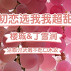 《初恋选我我超甜》楼珹&丁雪润_哔哩哔哩_bilibili