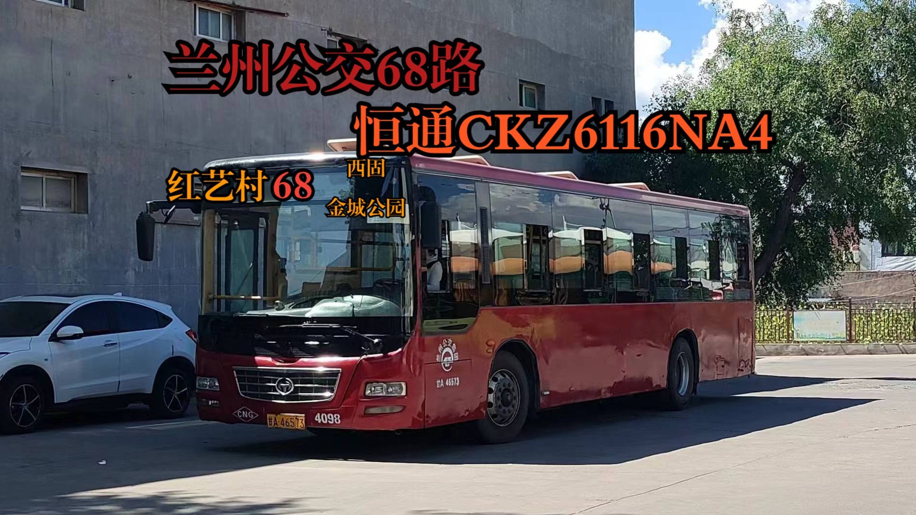 大夏天·大非空·大前置 兰州公交68路ckz6116na4原声原速pov