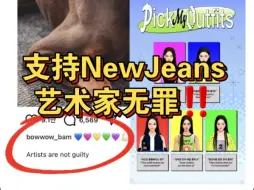 Download Video: 最新‼️田柾国为NewJeans发声‼️