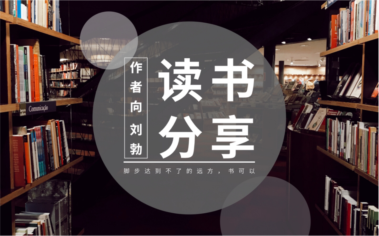 【读书分享作者向】—2019发现的宝藏作者 | 战国歧途等四本哔哩哔哩bilibili