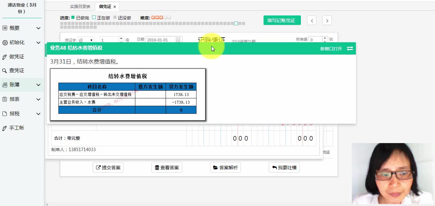 物业会计基本做账学习物业会计做账流程万科物业会计科目哔哩哔哩bilibili