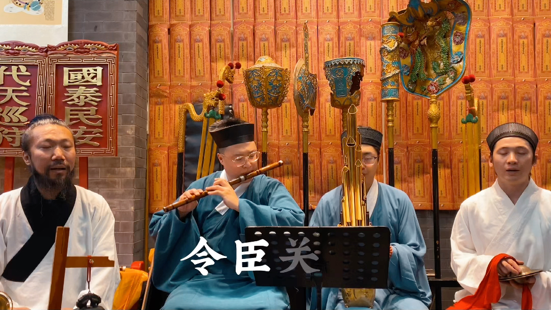 [图]《祝香咒》天津道乐团演奏