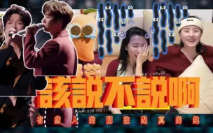 Download Video: 陈楚生的故事感，该说不说有些人的关注点真的绝。。｜声生不息 Reaction 04