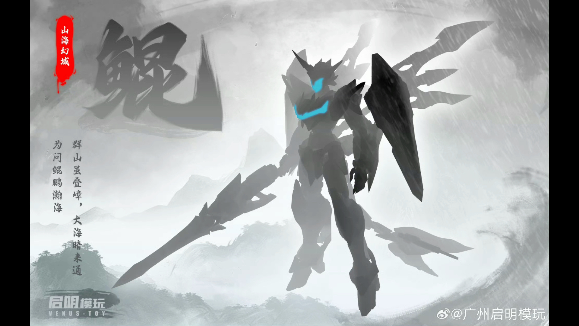 超可动拼装机甲鲲鱼体可切换机甲背包&机甲战翼