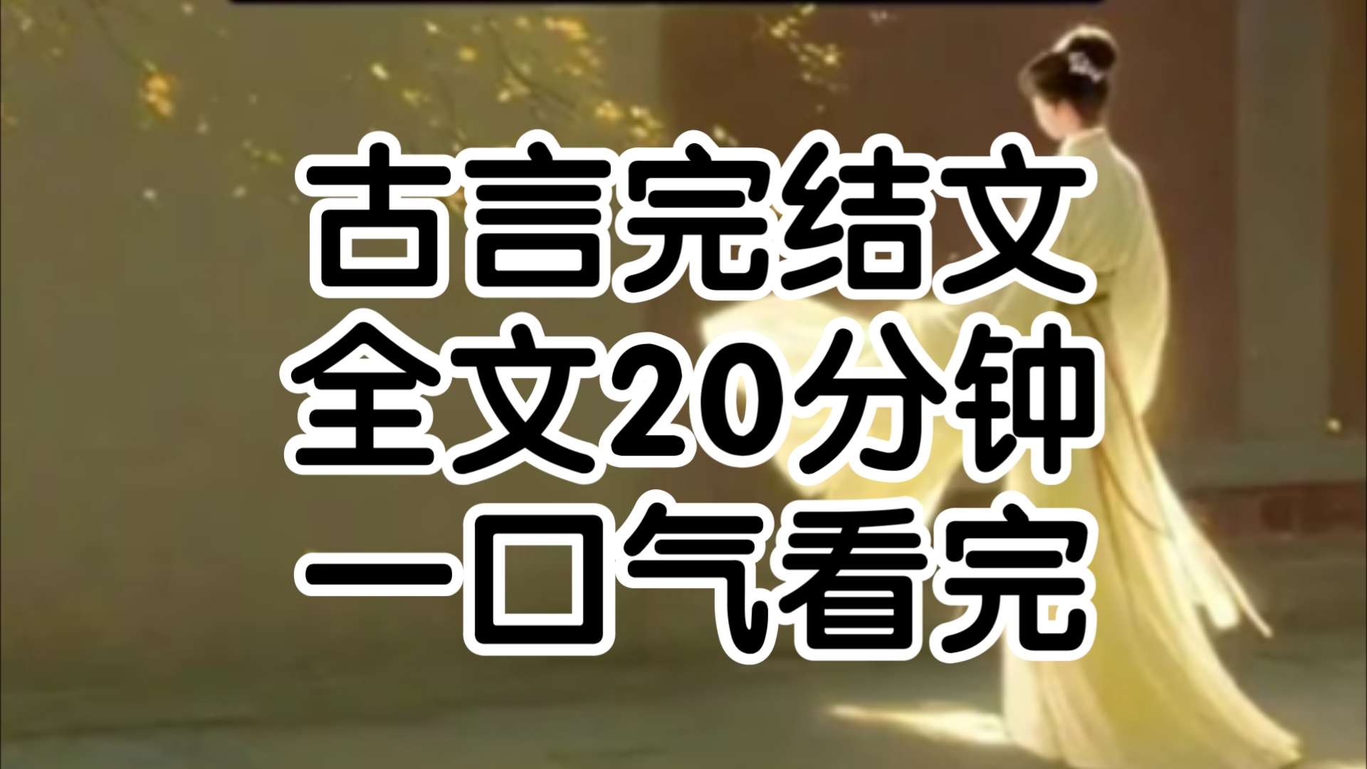 听说驸马回京的队伍里带来了一个弱女子,是个家世清白的良家子模样生得漂亮沈静北沙场驱敌时不慎陷入圈套,身受重伤九死一生这位弱女子用着毕生所学...