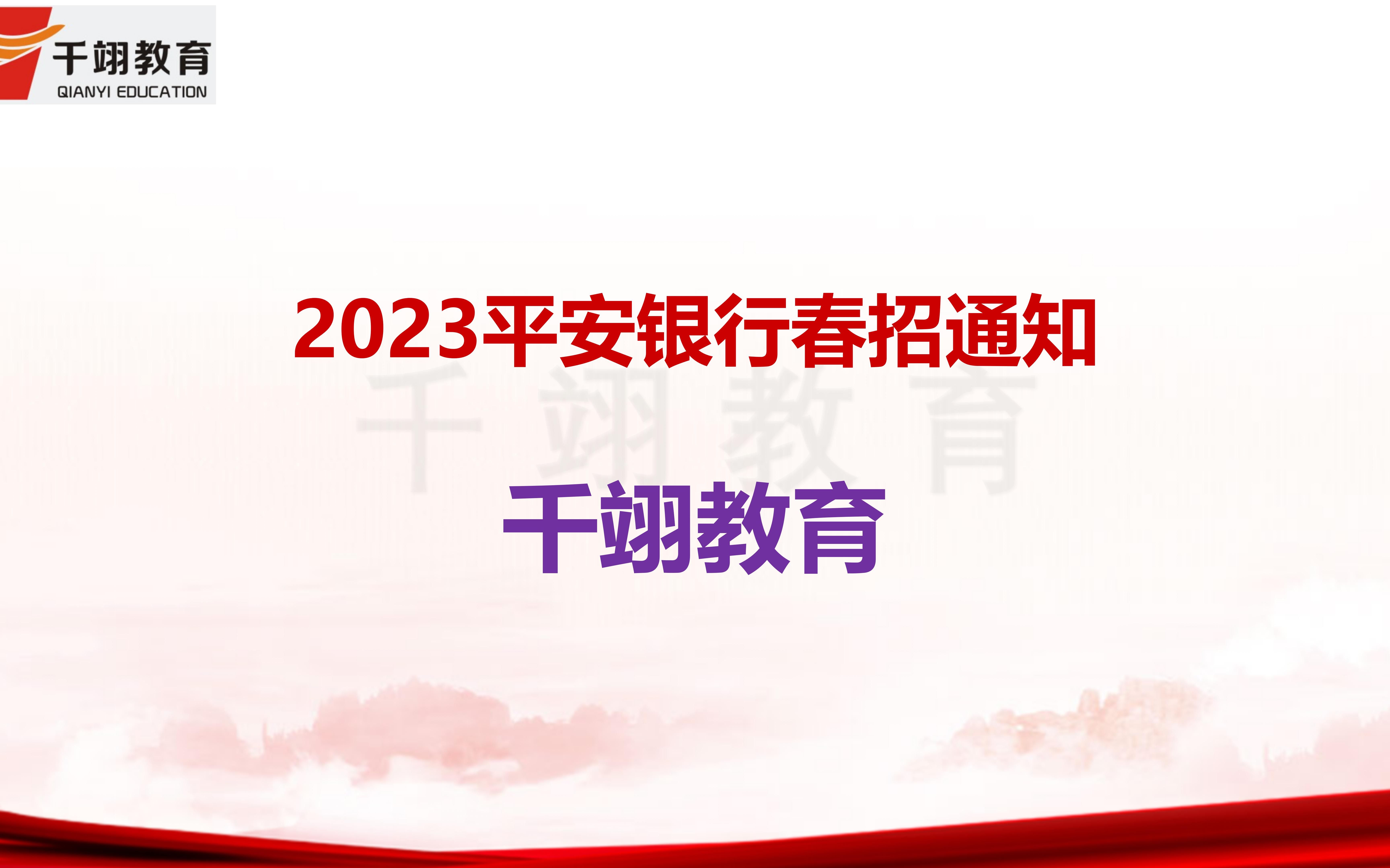 2023平安银行春招招聘通知哔哩哔哩bilibili