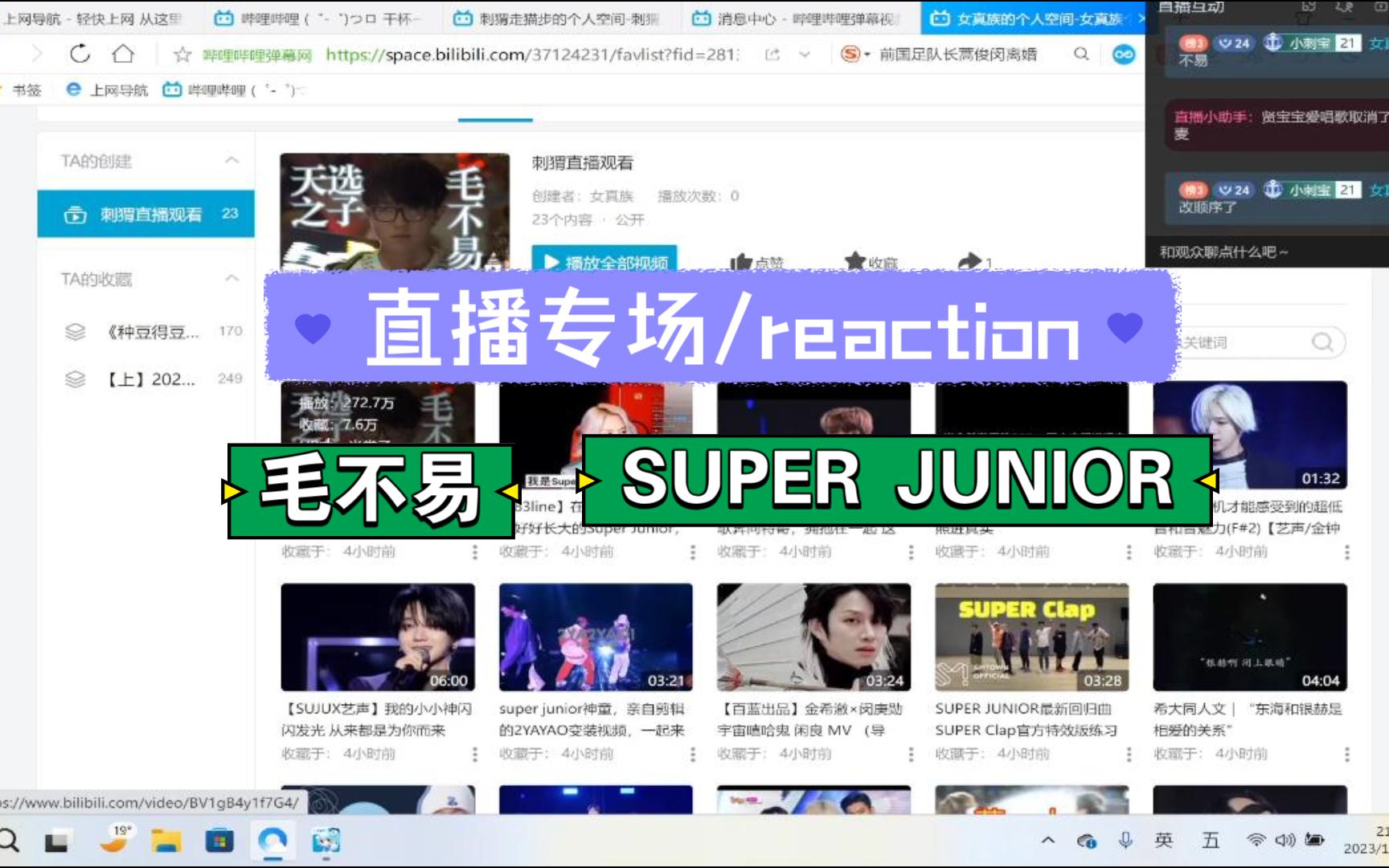 【毛不易/super junior专场reaction】跟着舰长了解毛不易与SUPER JUNIOR男团,也许只有这样的人才值得被粉丝永远爱着和珍惜着吧吧!哔哩哔哩bilibili