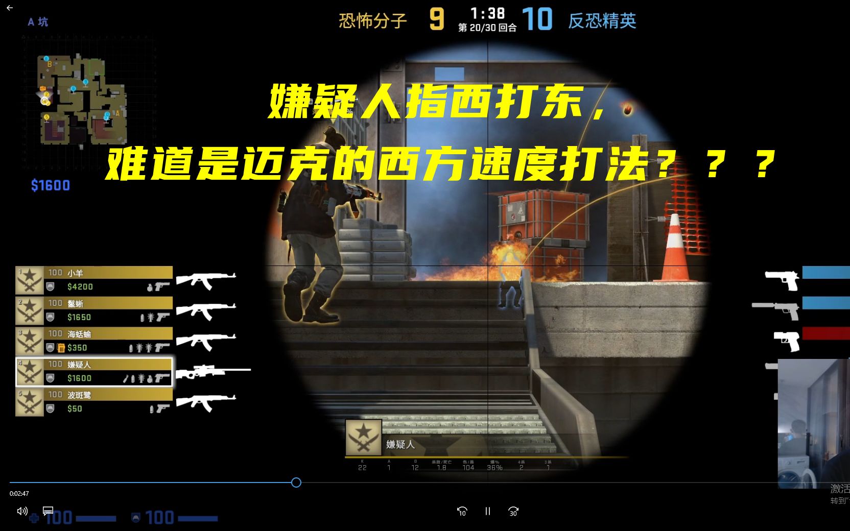 [图]22.【CSGO监管】嫌疑人指西打东，难道是迈克的西方速度打法？？？